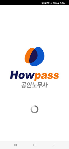 Android application 하우패스 공인노무사 screenshort