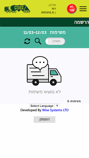 WiseTMS Tifzoret Screen 2