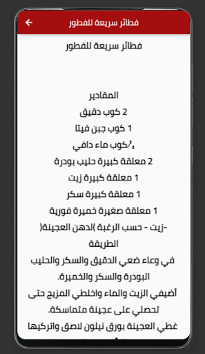 معجنات وفطائر بيتية لذيذة Screen 3