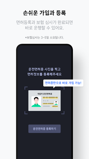 TMAP 대리 기사님 - 티맵대리, 대리운전, 대리기사 Screen 3