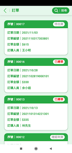 你農我農 智慧配銷系統 Screen 3