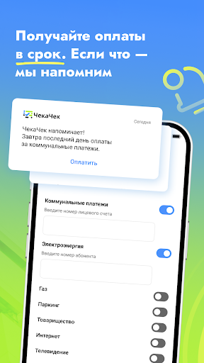 ЧекаЧек: учет аренды и ЖКУ Screen 3