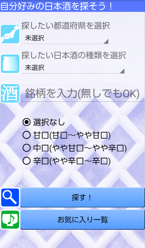 Android application 日本酒情報アプリ「さけめも」 screenshort