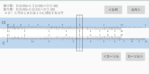 Android application ぷちプロシリーズ（３０） デジタル計算尺 screenshort