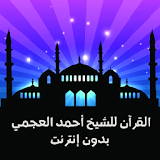 العجمي - أحمد العجمي icon