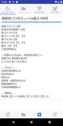 Android application MHRISE Tools サンブレ対応スキルシミュレーター screenshort