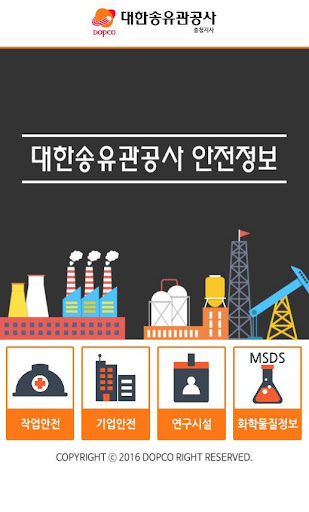 MSDS 안전정보 안전보건공단 Screen 2