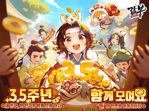 Android application 갑부: 장사의 시대 screenshort