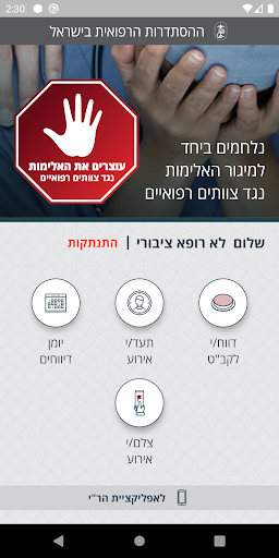 אל-עימות Screen 2