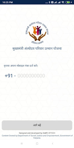Antyodaya Parivar Utthan Yojna Screen 2