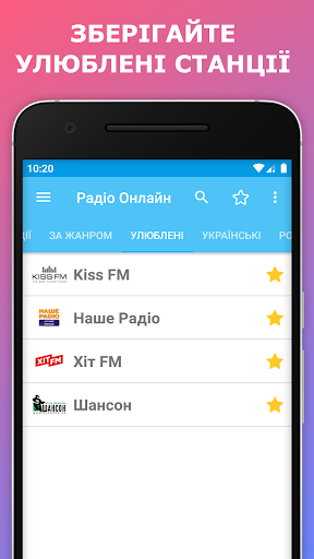 Радіо Онлайн - Radio Online Screen 3