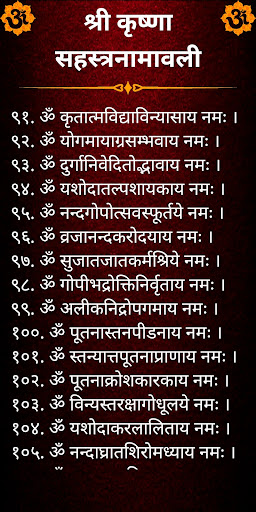 श्री कृष्णा सहस्त्रनामावली Screen 3
