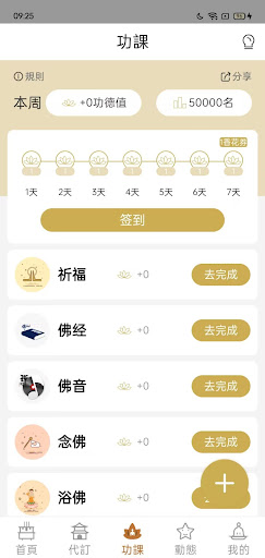 Android application 佛緣-學佛經祈福拜佛修行 screenshort