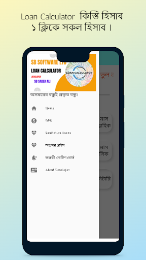 Android application Loan Calculator কিস্তি হিসাব screenshort