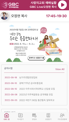 KGBC 미주복음방송 Screen 2