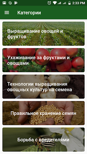 Android application Агропомощник по семеноводствам screenshort