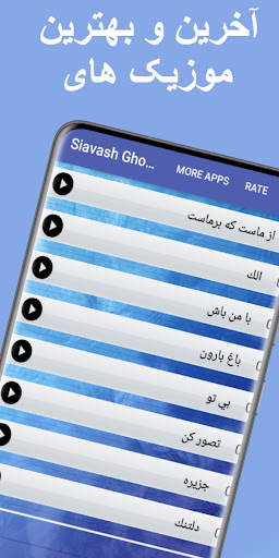 Android application آهنگ های سیاوش قمیشی آفلاین screenshort