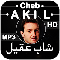 أغاني شاب عقيل Cheb Akil 2023