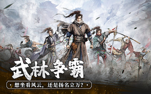 我要闯江湖 screenshots apk mod 4