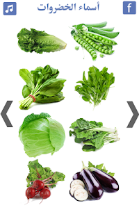 تعليم اسماء الخضروات | انواع الخضروات 1