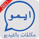 ايمو مكالمات بالفيديو مجاني icon