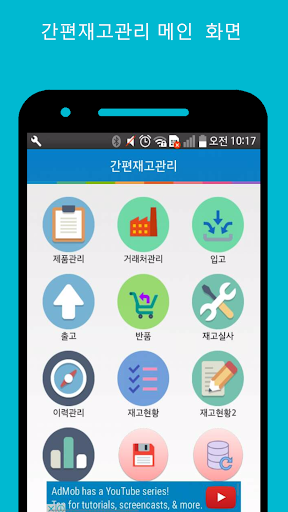 Android application Easy Inventory Management screenshort
