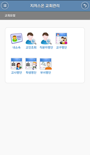 인천제2교회 교회관리 Screen 2
