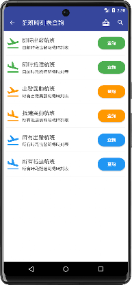 台東機場航班時刻表 screenshot 2