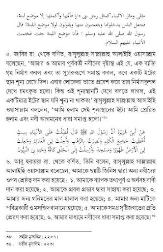 Android application কাদিয়ানী মতবাদ screenshort