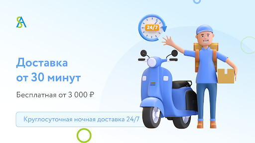 СуперАптека: доставка лекарств Screen 2