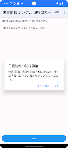 GPS位置情報 シンプル GPS ロガー 位置情報を記録 Screen 3