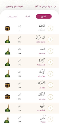 البيان Screen 3