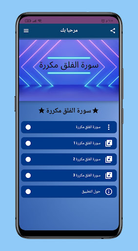 سورة الفلق مكررة Screen 2