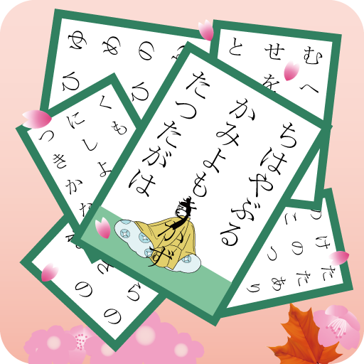 ちはやふるモバイル競技かるた Google Play のアプリ