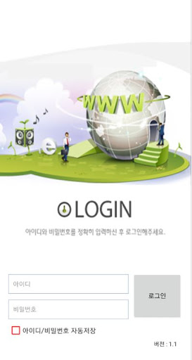 Android application 한국특수가스(주) CIMS screenshort