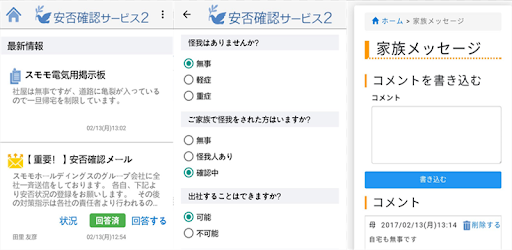 安否確認サービス2 トヨクモ التطبيقات على Google Play