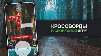 Game screenshot Свежее слово: игра в слова mod apk