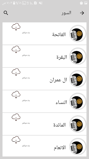 المصحف الكريم كامل بدون انترنت Screen 2