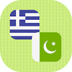 Cover Image of Download Greek - Urdu Translator 1.1 APK