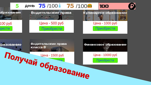 Выживание Бомжа в России - Симулятор жизни 0.2.1 screenshots 3