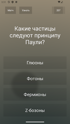 Викторина на эрудицию screenshot 7