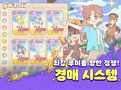 루미마스터 screenshot 11