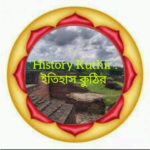History Kuthir : ইতিহাস কুঠির logo