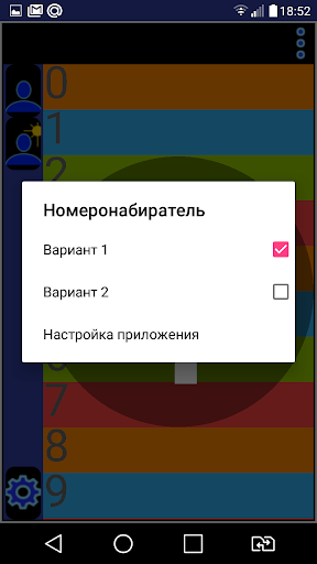 Номеронабиратель Screen 2
