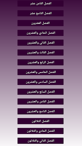 Novel In your flame burn Screen 3