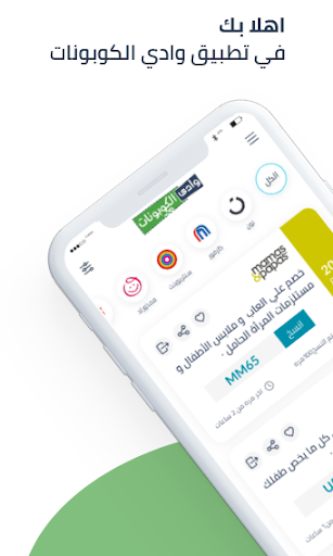 Android application Coupons Wadi screenshort