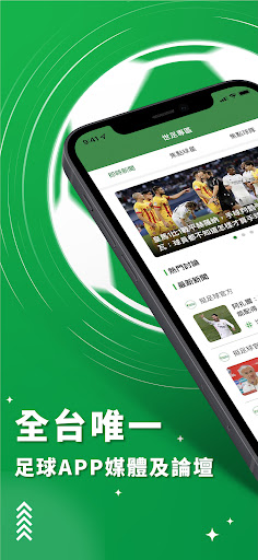 Android application 挺足球-Foootball screenshort