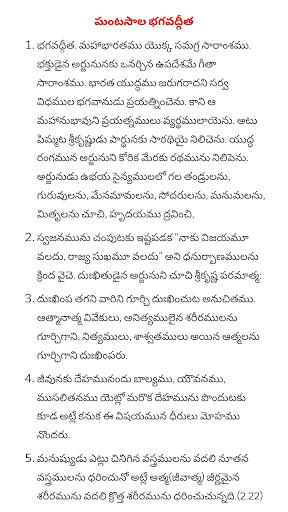 Bhagavad Gita [Telugu] screenshot 8