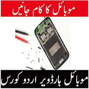 mobile repairing in urdu