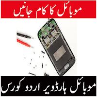 Mobile repairing in urdu